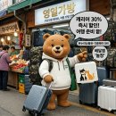 영일가방