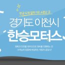 한승모터스 이미지