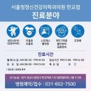 서울청정신건강의학과의원 이미지