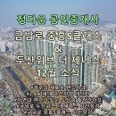 두산정다운공인중개사사무소 이미지