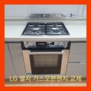 수완호반베르디움1차 | 광주 수완호반베르디움1차 가스렌지교체 작업