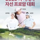 적십자병원(경인권역재활병원) | KLPGA 자선골프대회 나눔의 가치를 실천하다