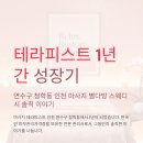 옥련동우체국 | 테라피스트 1년간 성장기 연수구 청학동 인천 마사지 별다방 스웨디시 솔직 이야기