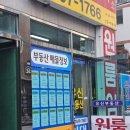 유신부동산중개사무소 이미지