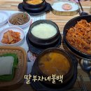 딸부자네건대역점 | [건대입구역 맛집] 딸부자네불백 든든한 가성비 밥집 후기