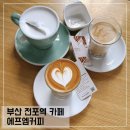 에프엠인테리어 | 부산 전포역 카페 에프엠커피 블루리본 5년 연속 전포 커피맛집 솔직후기