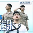 해군691기 [파도가 부른다] 해군드라마 몰아보기(EP.01~EP.06) 이미지