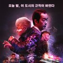 야쿠자들 - 폭력의 도시 ( D-14 Bad City 2022 ) 이미지