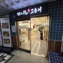 오조산로 57번길 | 모든게 완벽했던 인천 계산동 계양구청 생선구이 맛집 달빛에구운고등어 후기