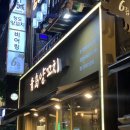 꼬치1호 | [오목교] 청도양꼬치참숯구이 오목교 양꼬치 맛집 청도양꼬치참숯구이 오목교 1호점 후기