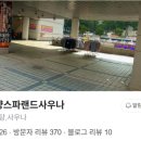 한양스파랜드 이미지