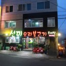 선미오리불고기 이미지