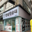 주정차단속-055 | 전남친순대 장유점 김해 순대 트럭 말고 매장으로!