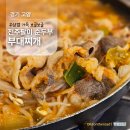 일산부대찌개생삼겹 | 일산가좌동맛집 전주팔미순두부부대찌개 가좌동점 우삼겹부대찌개 후기