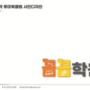 랜드애드컴 | 오목교 학원 간판 합동 시공, 4개 업체 동시 이전 현장 공정이 많은 현장도 일정에 맞춰 마무리한 작업