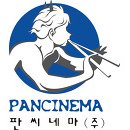 판씨네마(주) 이미지