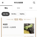 태극교동짬뽕