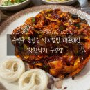 착한낙지(수성점) 이미지