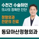 [동묘아산정형외과] 동대문정형외과, 허리통증이 걱정될 때 어떤 검사부터 받나요? 이미지