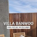 빌라반우 이미지