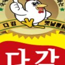 다감옛날통닭 - 철원군 와수로 153 | 다감옛날통닭