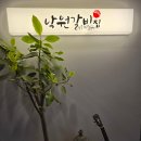 낙원갈비 | 충남 내포신도시맛집 낙원숯불갈비 방문 후기🥩🔥