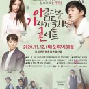 아름다운 가사 콘서트 이미지