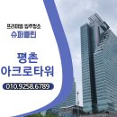 평촌아크로타워 | 평촌 아크로타워 입주청소 후기｜프리미엄 공간엔 프리미엄 청소가 답!