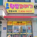 올레찹쌀꽈배기양주광적점
