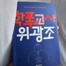 학교폭력 문제 관심 있는 엄마들 읽으면 좋을 책..?! 이미지