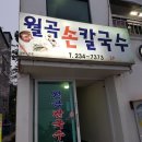 월곡손칼국수 네이버블로그