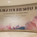 &#34;함께&#34;라는 이름의 27기 수도여고 졸업 50주년 기념 행사 스케치 이미지