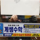 계쌤수학