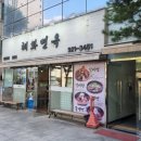 혜화면옥 이미지