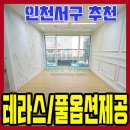 검암초등학교 | 인천신축빌라매매 4룸 큰평수 36평형 서구추천