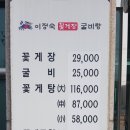 이정숙 꽃게장. 굴비랑 이미지