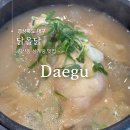 닭올닭 | 대구 북구 침산동 몸보신 삼계탕 내돈내산 맛집 닭올닭