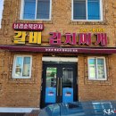 가마솥밥김치찌개 | [대전] 남경순묵은지갈비김치찌개+가마솥밥누룽지(원내동)