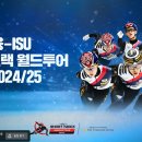 [쇼트트랙]2024/2025 ISU 월드투어 제4차 대회-제3일 경기 유튜브 생중계(2024.12.13-15 목동)[스브스 스포츠] 이미지