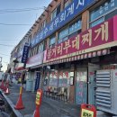 파주경찰서 앞 삼거리 | [ 파주 ] 박가 삼거리부대찌개 - 55년 전통의 노포 부대찌개 현지인 맛집 내돈내산 후기!