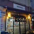 상인역 골목 숨은맛집 멘무라