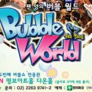 버블월드 네이버블로그