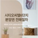 시티오씨엘3단지공인중개사사무소 이미지