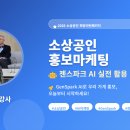 미리캔버스 기초 (크리스마스 및 신년 카드) | 2026년 소상공인 희망리턴 패키지, GenSpark AI로 홍보마케팅 마스터하기