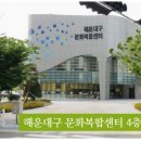해운대구 문화복합센터 네이버블로그