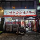 참숯한우 완도 갈비살 | 또간집 울산한우갈비살맛집 연춘참숯석쇠구이