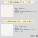 트리풀시티레이크포레경로당 | 대전 서구 도안동 트리풀시티레이크포레 인테리어필름 시공 후기 (샷시, 아티월, 걸레받이)