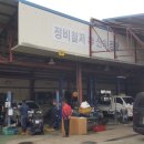 설악자동차공업사 이미지