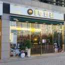 원조부안집 - 영등포구 당산로32길 10 | 원조부안집