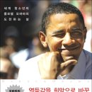 [ 명진출판 ] [ 미국 최초 흑인 대통령 < 오바마 이야기 > 책 증정 ] [ 총 40분 당첨 이벤트 !! ] ( ②차 진행 ~ 2월 12일 목요일 !! ) 이미지